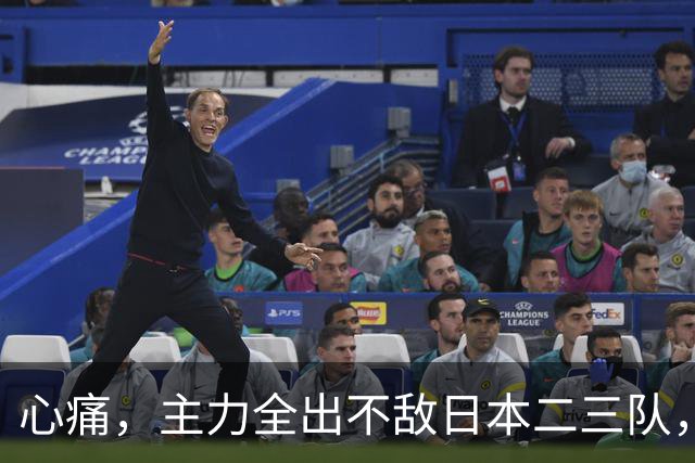 心痛，主力全出不敌日本二三队，中国男篮为何输得让人如此难受？
